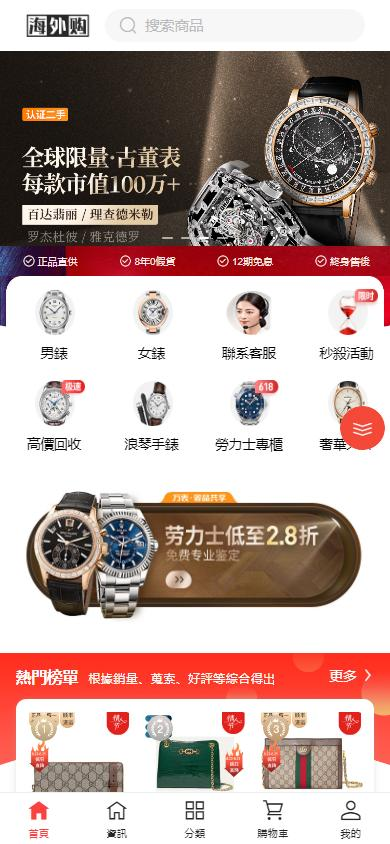 眾邦商城二開海外購奢侈品商城系統源碼/繁體中文高端電商/秒殺+回收+優惠券完整功能