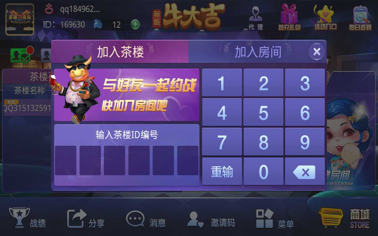 【完美运营】最新终极版牛大吉棋牌组件完整版+注册机+双端APP+抽水/茶楼/代理/ 积分/可对接支付短信+完整视频教程