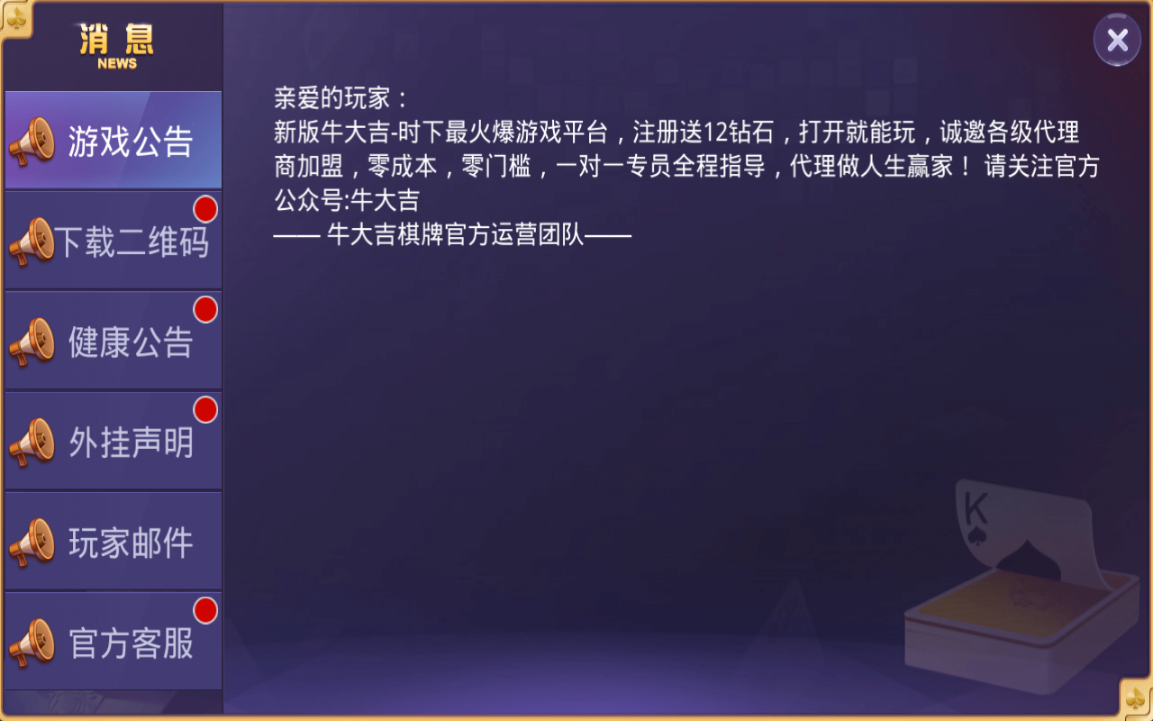 【完美运营】最新终极版牛大吉棋牌组件完整版+注册机+双端APP+抽水/茶楼/代理/ 积分/可对接支付短信+完整视频教程