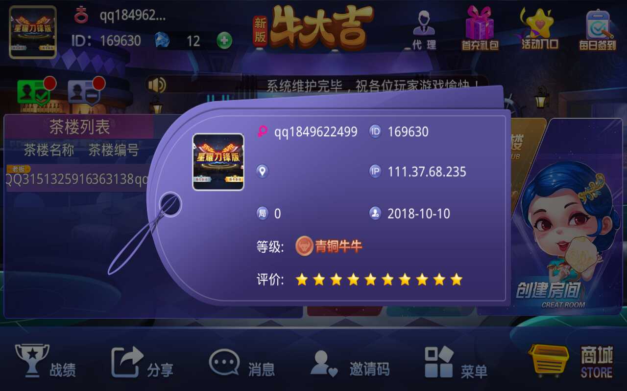 【完美运营】最新终极版牛大吉棋牌组件完整版+注册机+双端APP+抽水/茶楼/代理/ 积分/可对接支付短信+完整视频教程