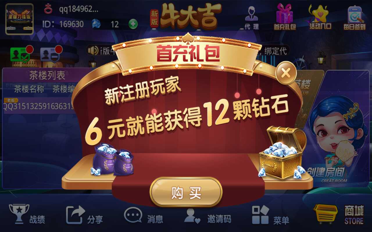 【完美运营】最新终极版牛大吉棋牌组件完整版+注册机+双端APP+抽水/茶楼/代理/ 积分/可对接支付短信+完整视频教程