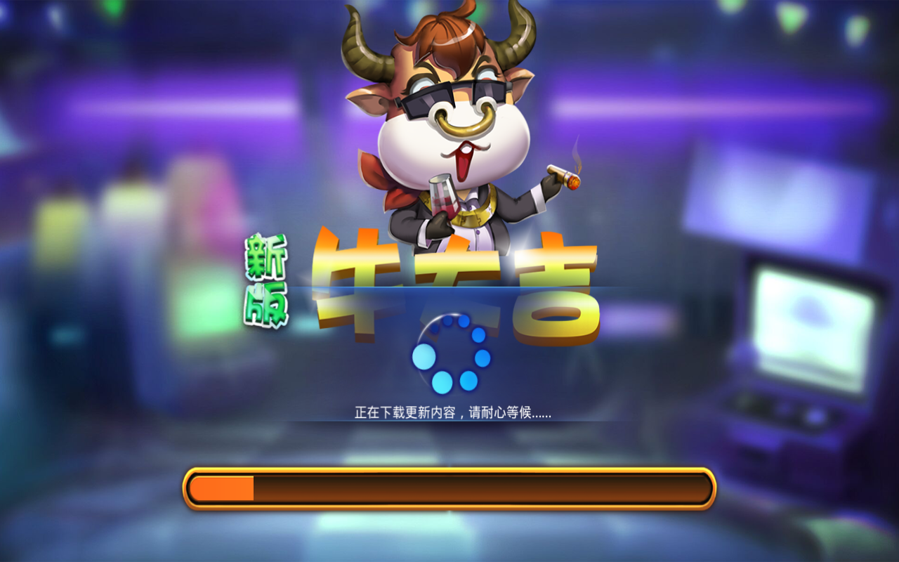 【完美运营】最新终极版牛大吉棋牌组件完整版+注册机+双端APP+抽水/茶楼/代理/ 积分/可对接支付短信+完整视频教程