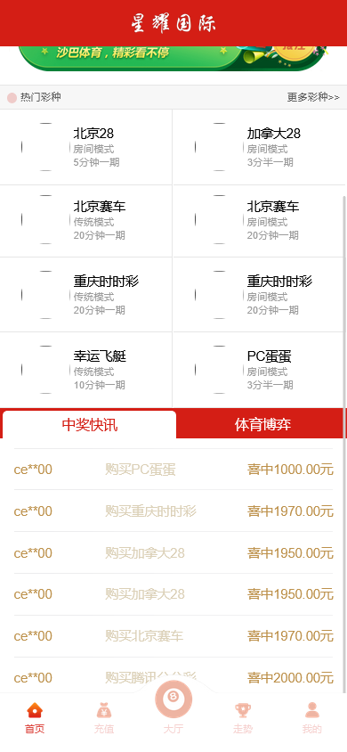 星耀28源码完美运营/支持机器人与房间模式/带采集接口