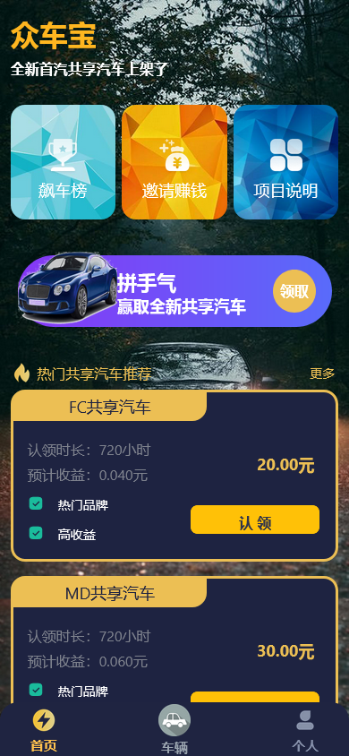 完整运营版众车宝投资理财系统PHP源码