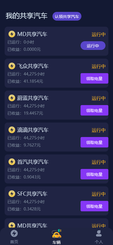 完整运营版众车宝投资理财系统PHP源码