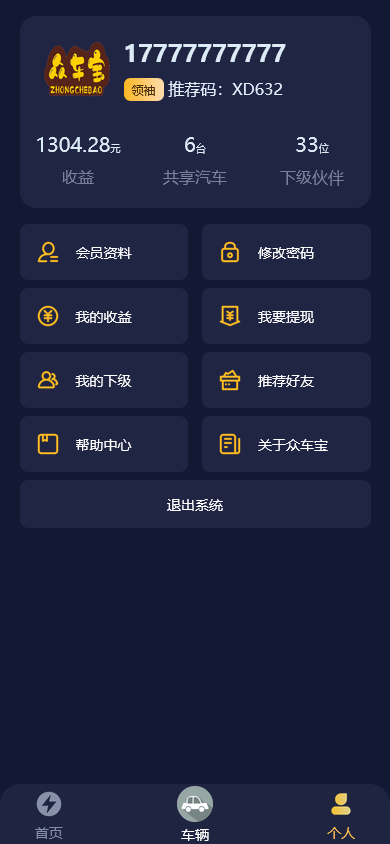 完整运营版众车宝投资理财系统PHP源码