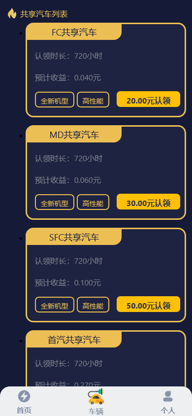 完整运营版众车宝投资理财系统PHP源码