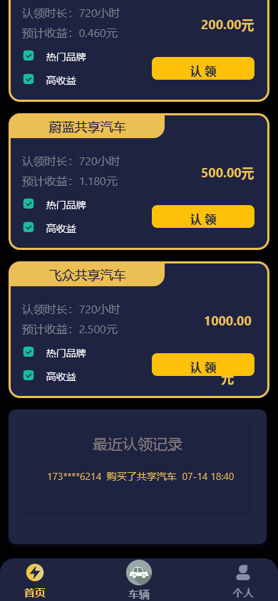 完整运营版众车宝投资理财系统PHP源码