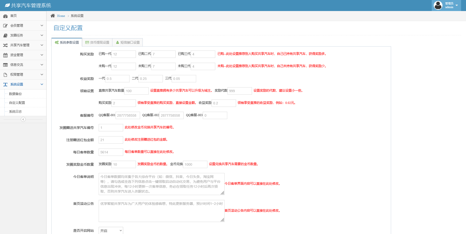 完整运营版众车宝投资理财系统PHP源码