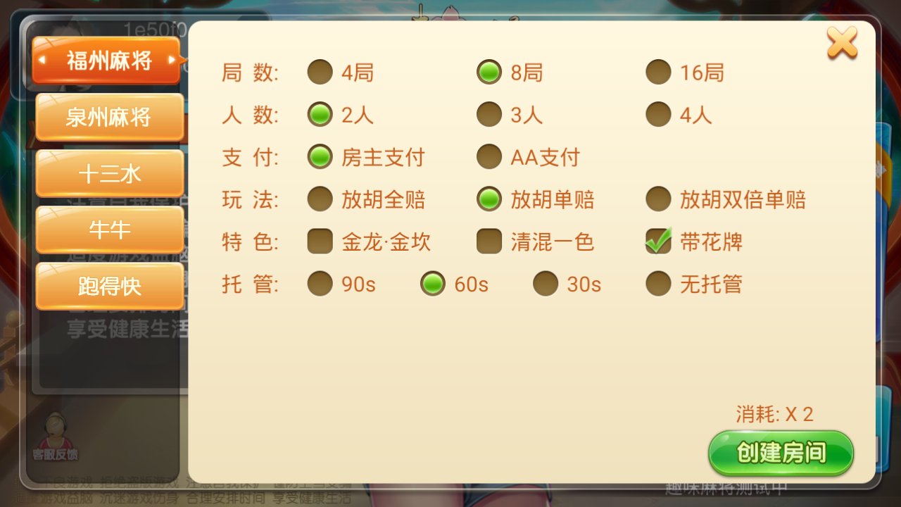 Java版趣味麻将福建玩法福州泉州麻将十三水棋牌/带双端+代理+后台+服务端