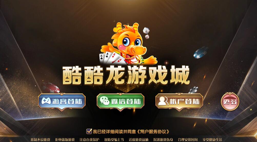 网狐系列U3D酷酷龙电玩城棋牌组件+机器人完整运营版