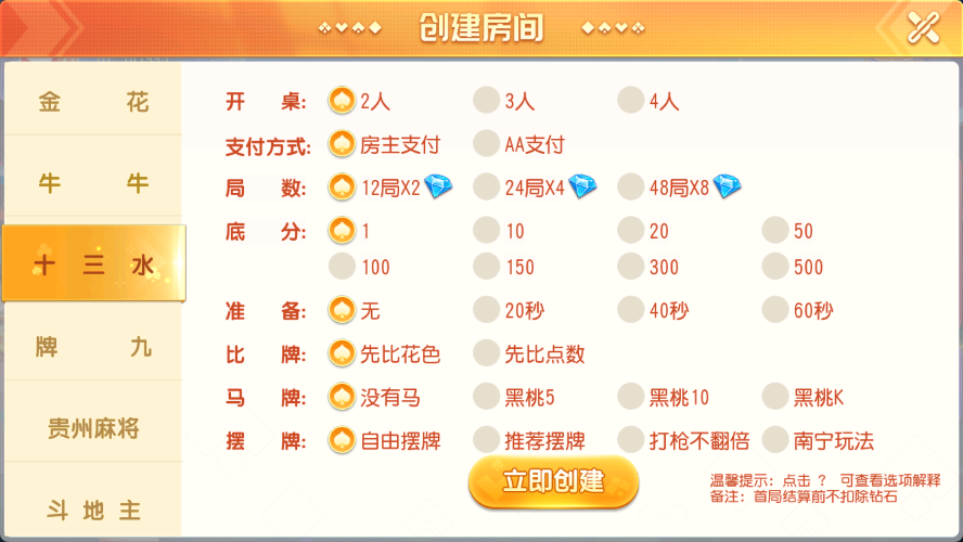 创胜系列寰宇大联盟闲乐互娱房卡棋牌组件/大联盟+俱乐部+房卡模式