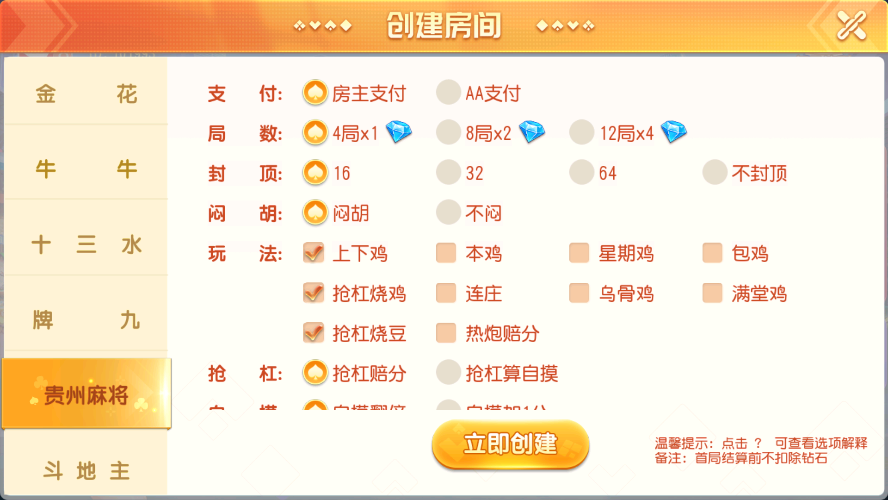 创胜系列寰宇大联盟闲乐互娱房卡棋牌组件/大联盟+俱乐部+房卡模式