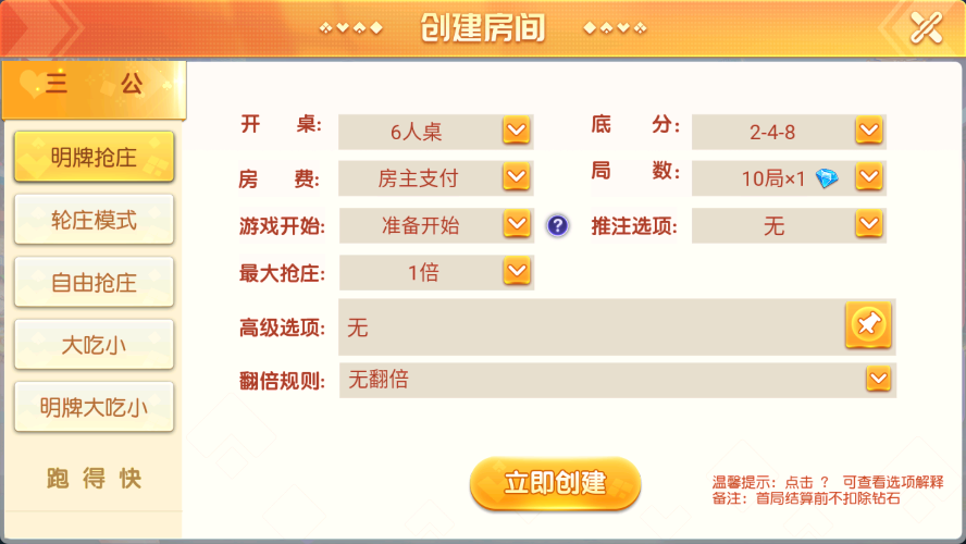 创胜系列寰宇大联盟闲乐互娱房卡棋牌组件/大联盟+俱乐部+房卡模式