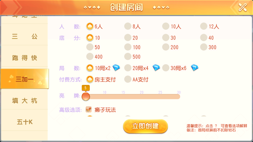 创胜系列寰宇大联盟闲乐互娱房卡棋牌组件/大联盟+俱乐部+房卡模式