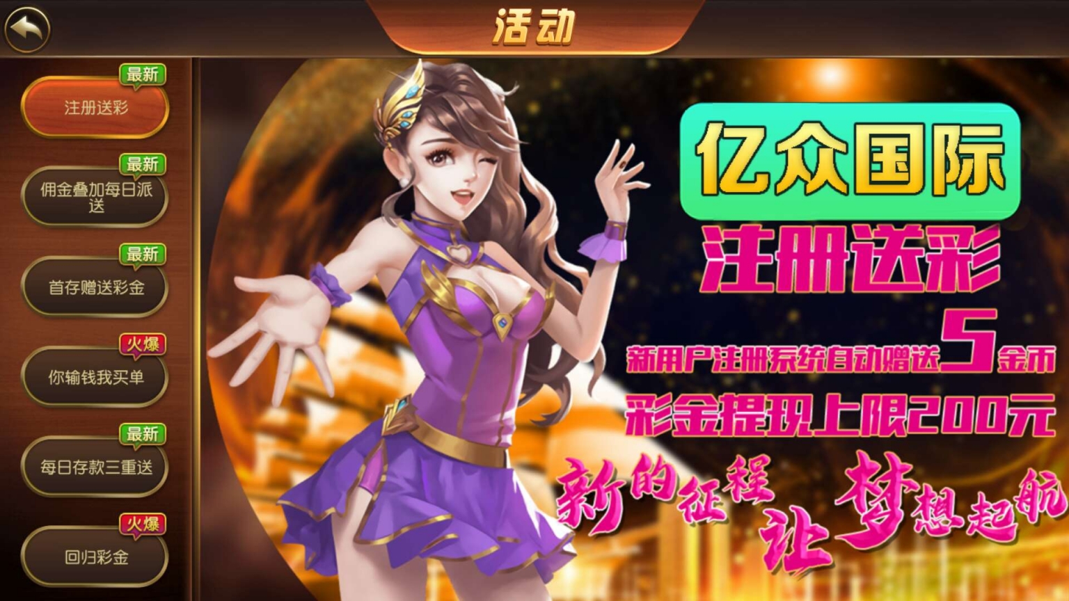 全新二开万利棋牌系统亿众国际免服务号+免openinstall完整组件