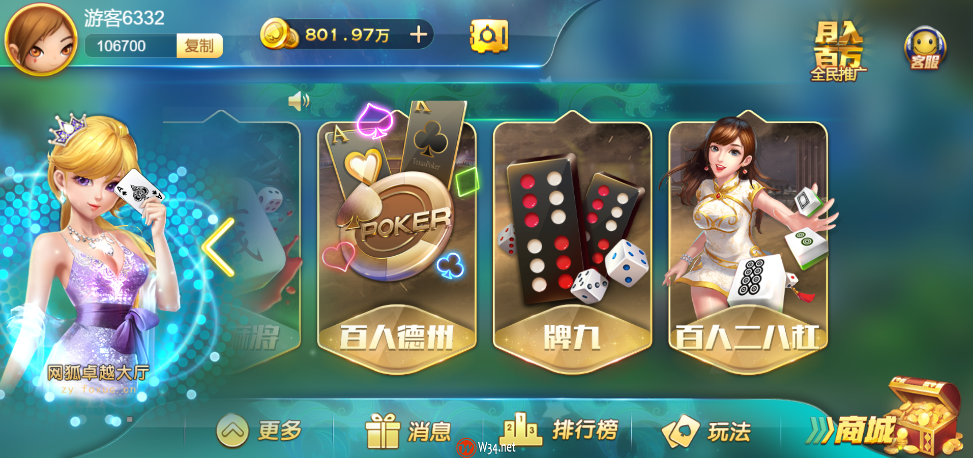 H5网狐卓越版全套运营版:含Cocos H5前端+Android+iOS双端,带23款子游戏,精美UI