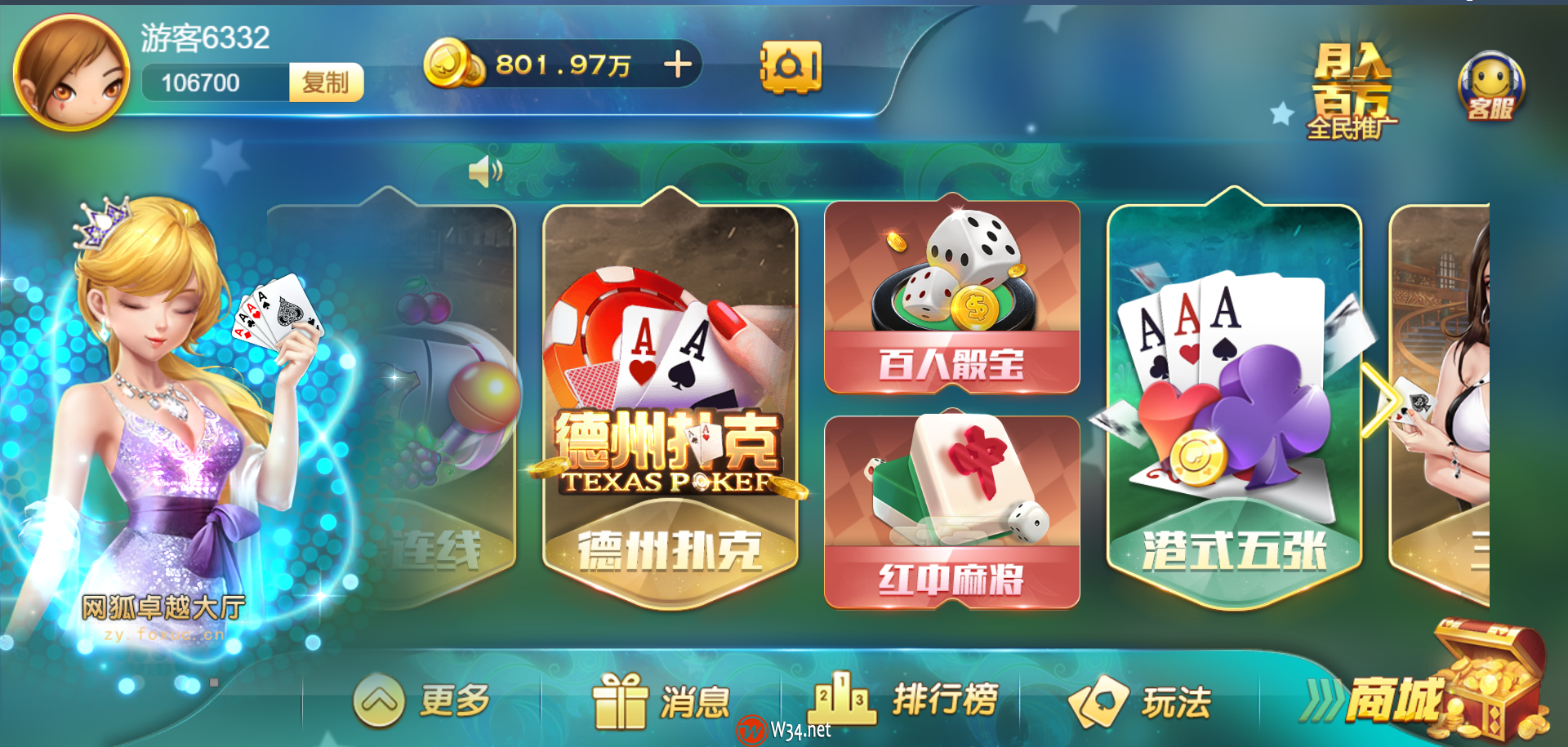 H5网狐卓越版全套运营版:含Cocos H5前端+Android+iOS双端,带23款子游戏,精美UI