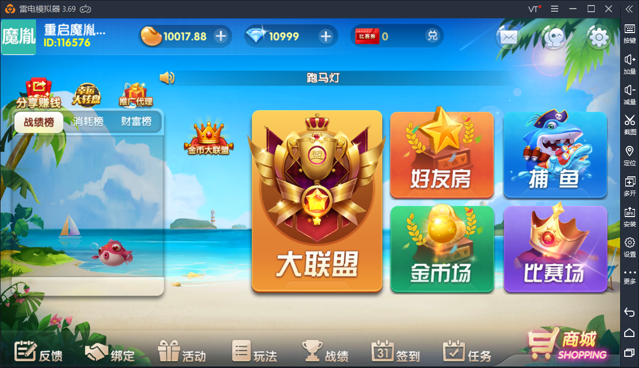 网狐牌友联盟+房卡+金币+大联盟+控制