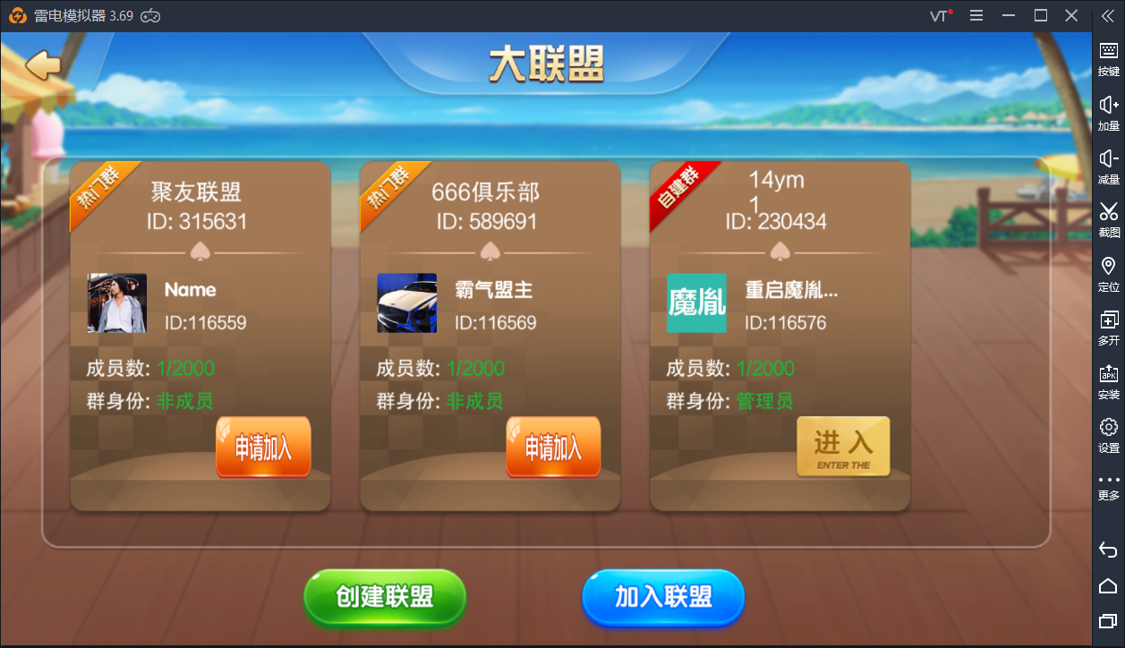 网狐牌友联盟+房卡+金币+大联盟+控制