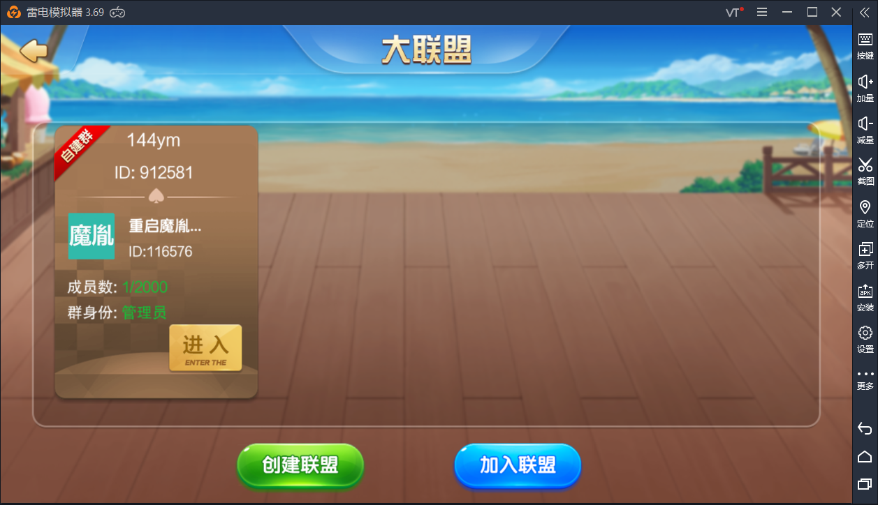 网狐牌友联盟+房卡+金币+大联盟+控制