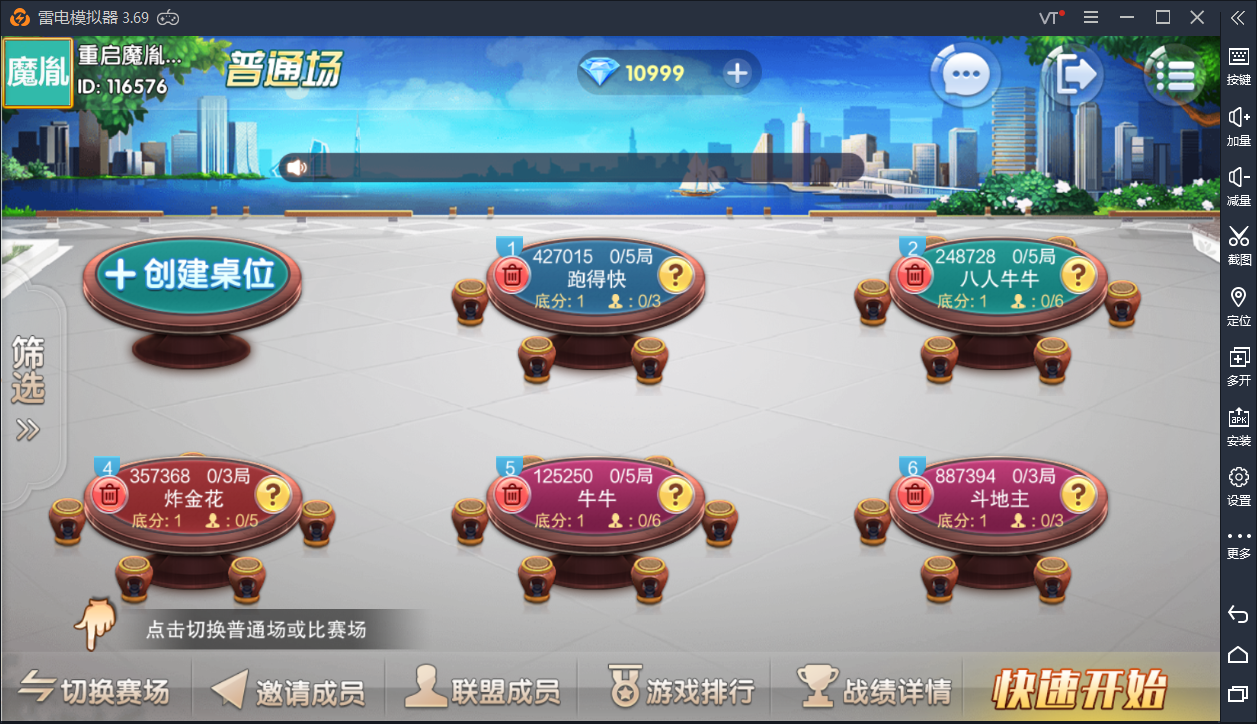 网狐牌友联盟+房卡+金币+大联盟+控制
