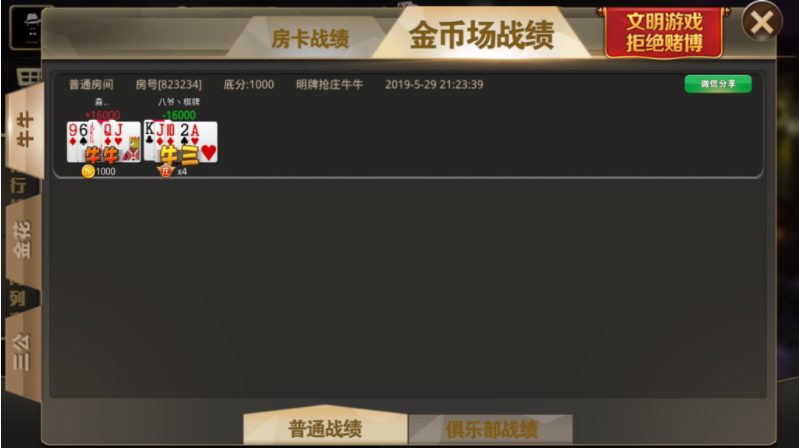 微局娱乐牛大亨战斗牛棋牌组件 金币房卡双模式+带机器人+控制+抽水