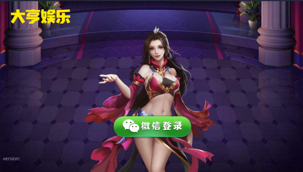 修复版大亨互娱棋牌组件全套数据+双端APP+去除服务端授权