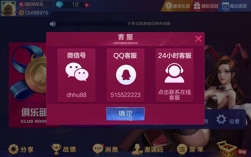 修复版大亨互娱棋牌组件全套数据+双端APP+去除服务端授权