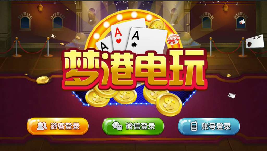 【双服务端】梦港王者版棋牌组件双端全套 基于网狐二开 第二版纯净无授权