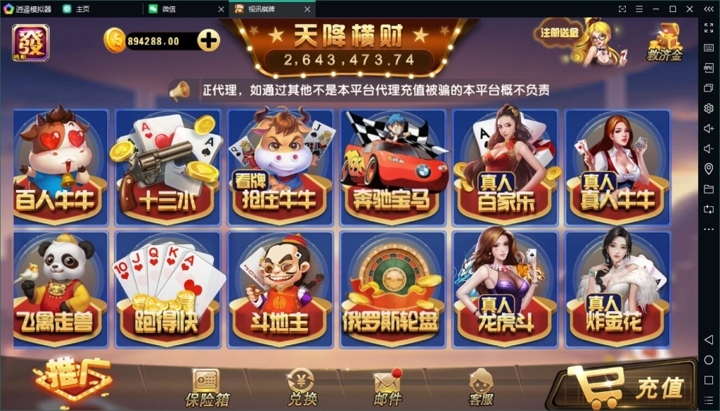 网狐微星二开版天降横财娱乐真金棋牌源码完整组件/带真人视讯+控制