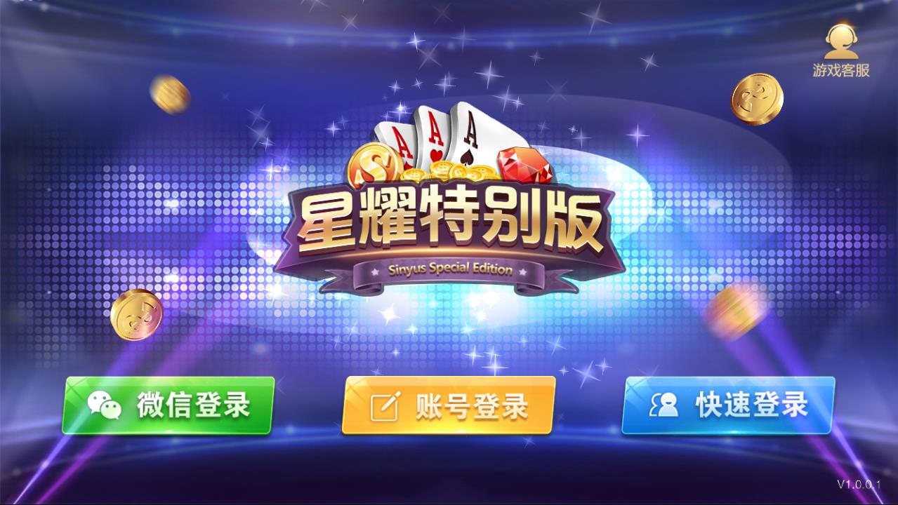 星耀特别版完整棋牌组件带捕鱼功能+服务端+双端APP+网站后台+数据库