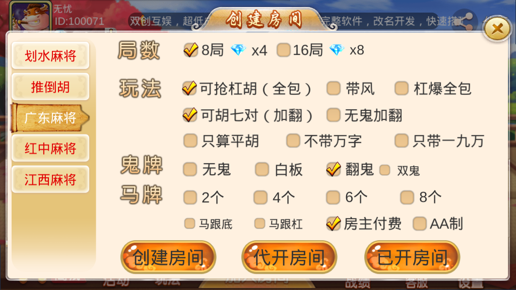双创互娱棋牌游戏组件/房卡+金币+俱乐部+带搭建教程