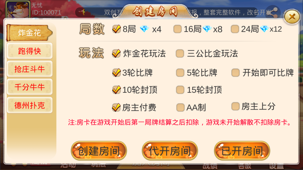 双创互娱棋牌游戏组件/房卡+金币+俱乐部+带搭建教程