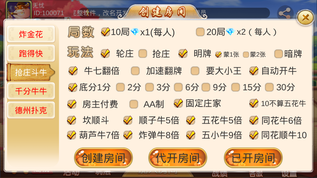 双创互娱棋牌游戏组件/房卡+金币+俱乐部+带搭建教程