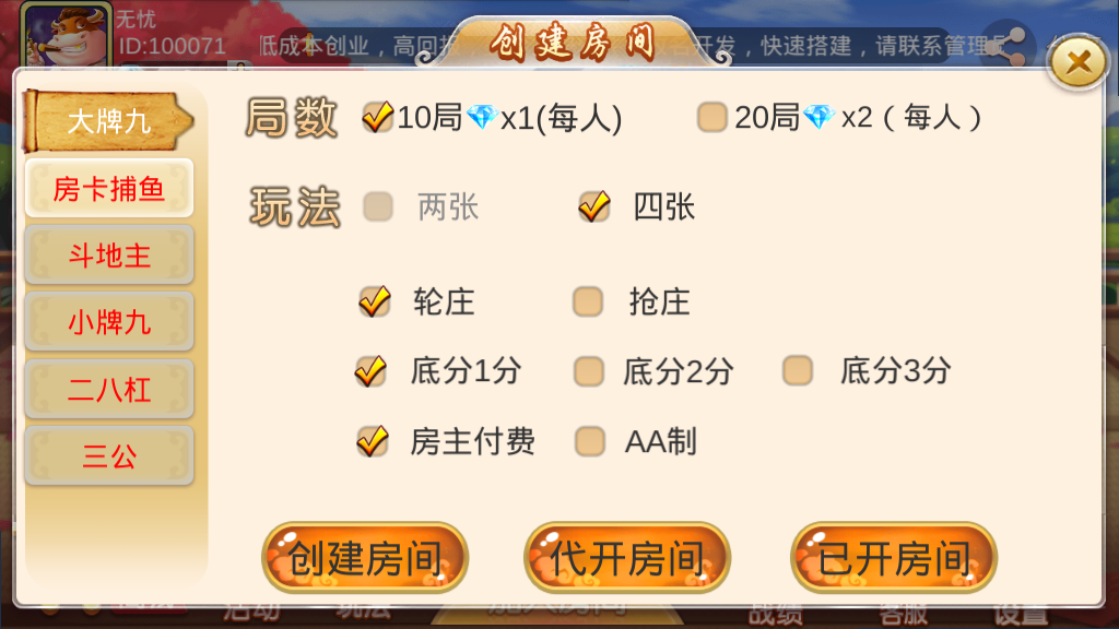 双创互娱棋牌游戏组件/房卡+金币+俱乐部+带搭建教程