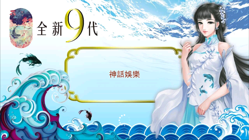 星力9代电玩城棋牌游戏平台源码完整APP客户端+无授权