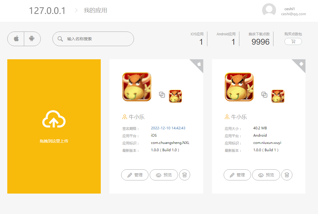 新版APP分发源码,支持IPA与APK托管的应用分发平台-APP分发运营版