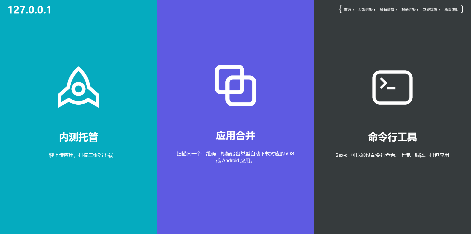 新版APP分发源码,支持IPA与APK托管的应用分发平台-APP分发运营版