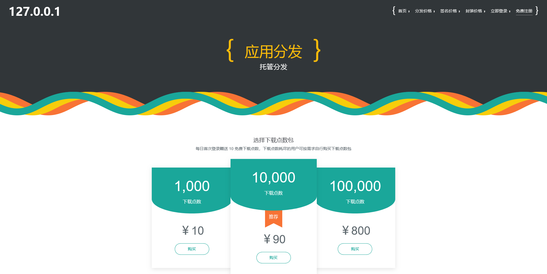 新版APP分发源码,支持IPA与APK托管的应用分发平台-APP分发运营版