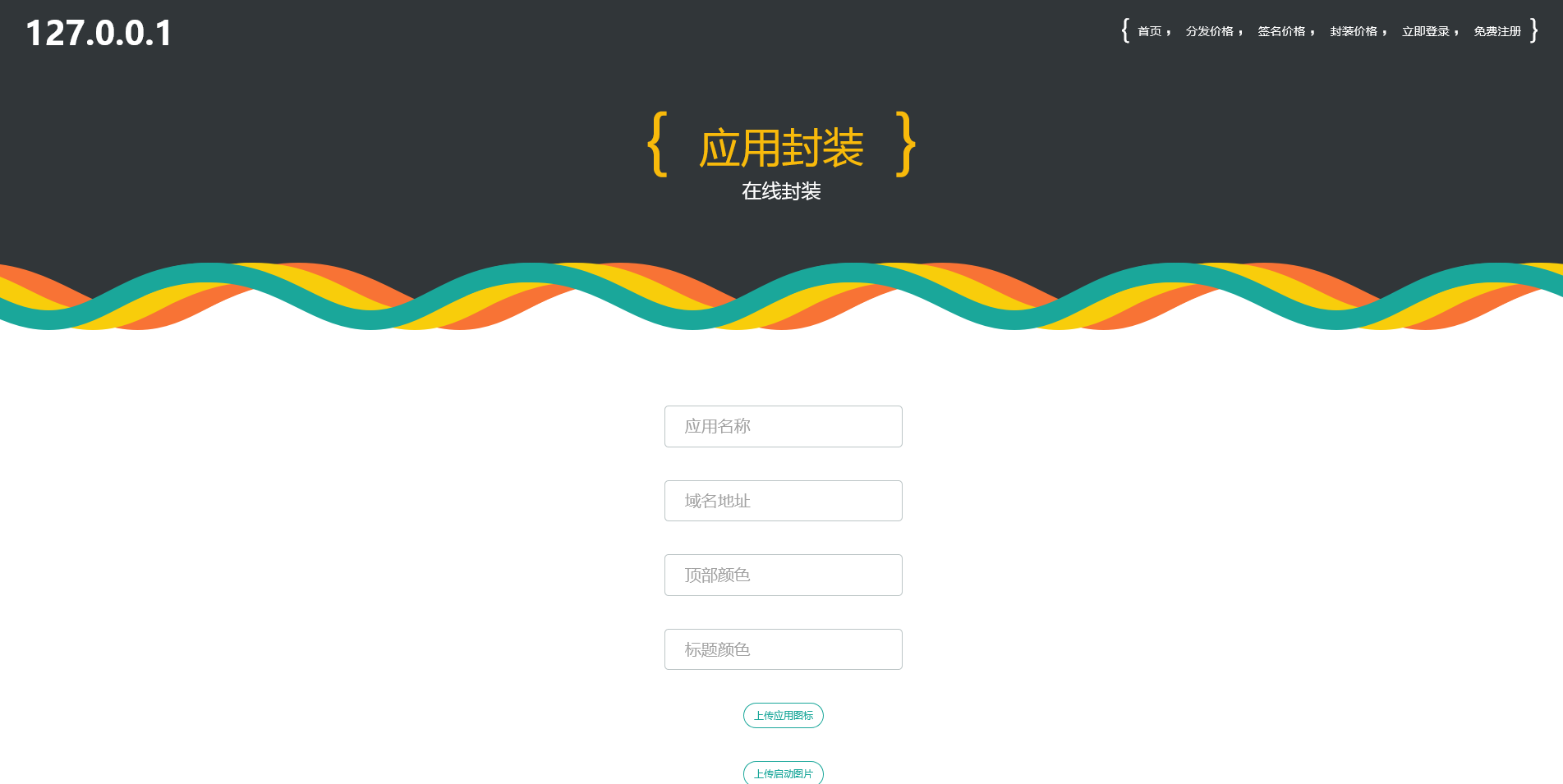 新版APP分发源码,支持IPA与APK托管的应用分发平台-APP分发运营版
