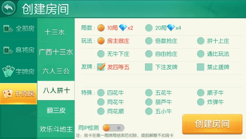 四方娱乐棋牌游戏源码下载/亲友圈房卡金币双模式/52个子游戏完整平台系统/双端APP源码/带控制机器人