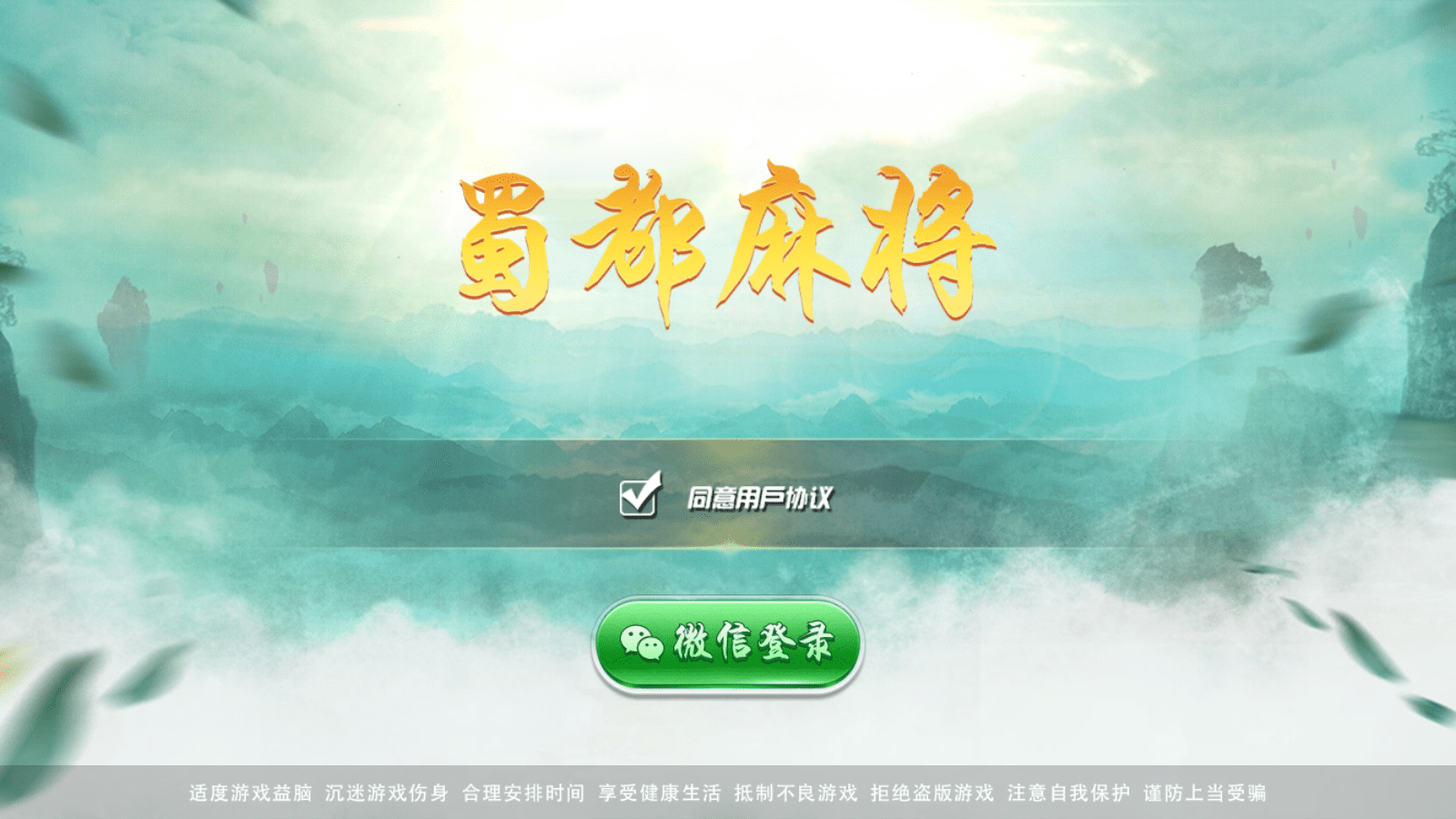 蜀都麻将/四川麻将/跑得快/牛牛/血战麻将/完整组件/房卡棋牌亲友圈版本