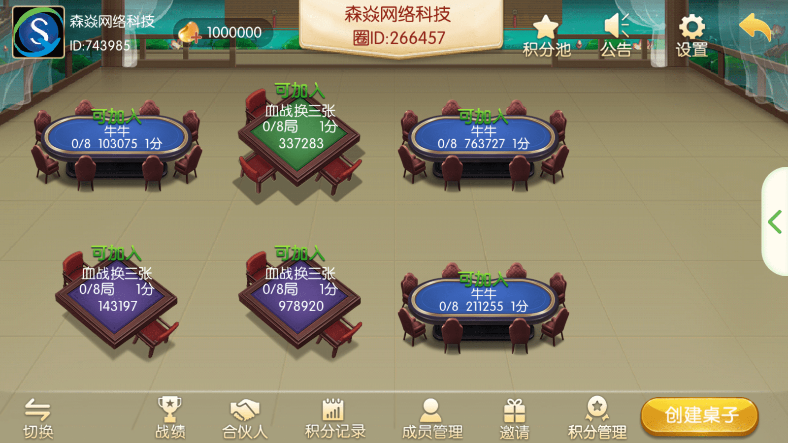 蜀都麻将/四川麻将/跑得快/牛牛/血战麻将/完整组件/房卡棋牌亲友圈版本