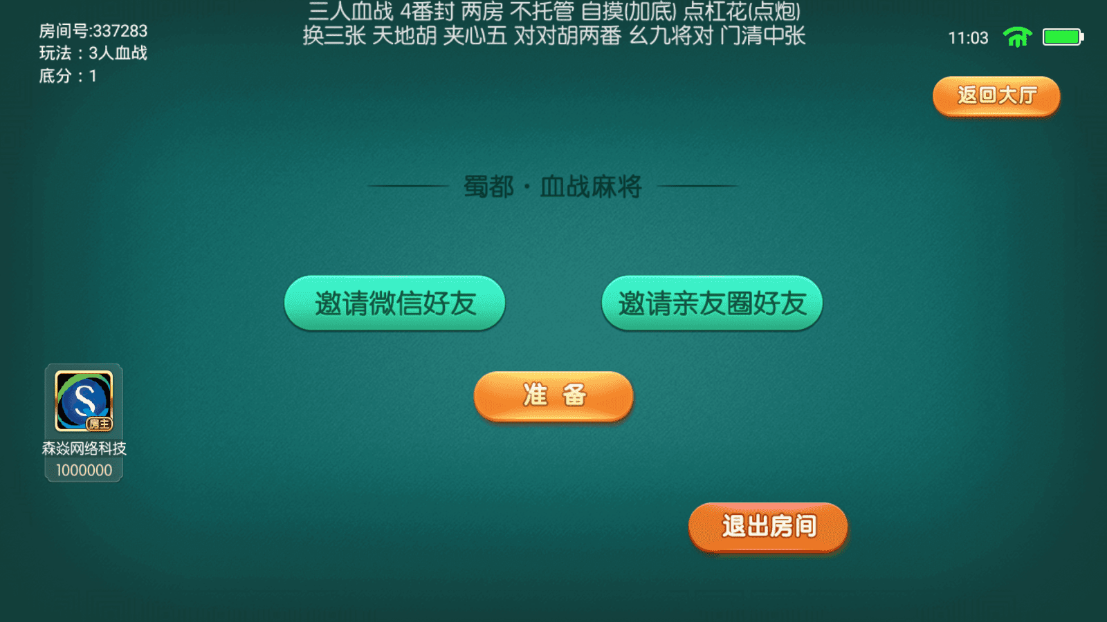 蜀都麻将/四川麻将/跑得快/牛牛/血战麻将/完整组件/房卡棋牌亲友圈版本