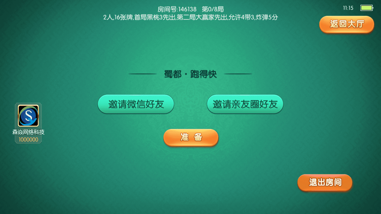 蜀都麻将/四川麻将/跑得快/牛牛/血战麻将/完整组件/房卡棋牌亲友圈版本
