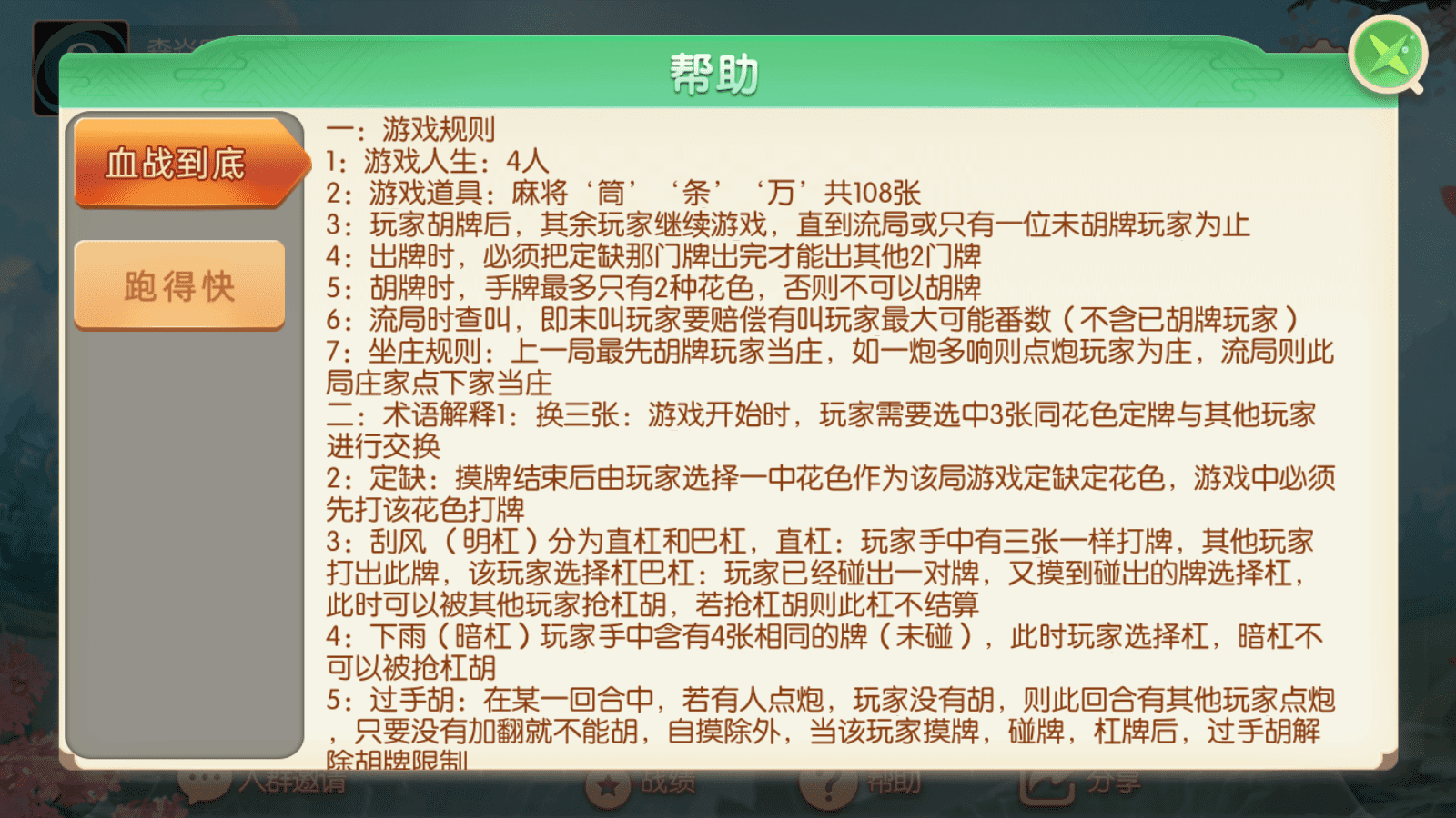 蜀都麻将/四川麻将/跑得快/牛牛/血战麻将/完整组件/房卡棋牌亲友圈版本