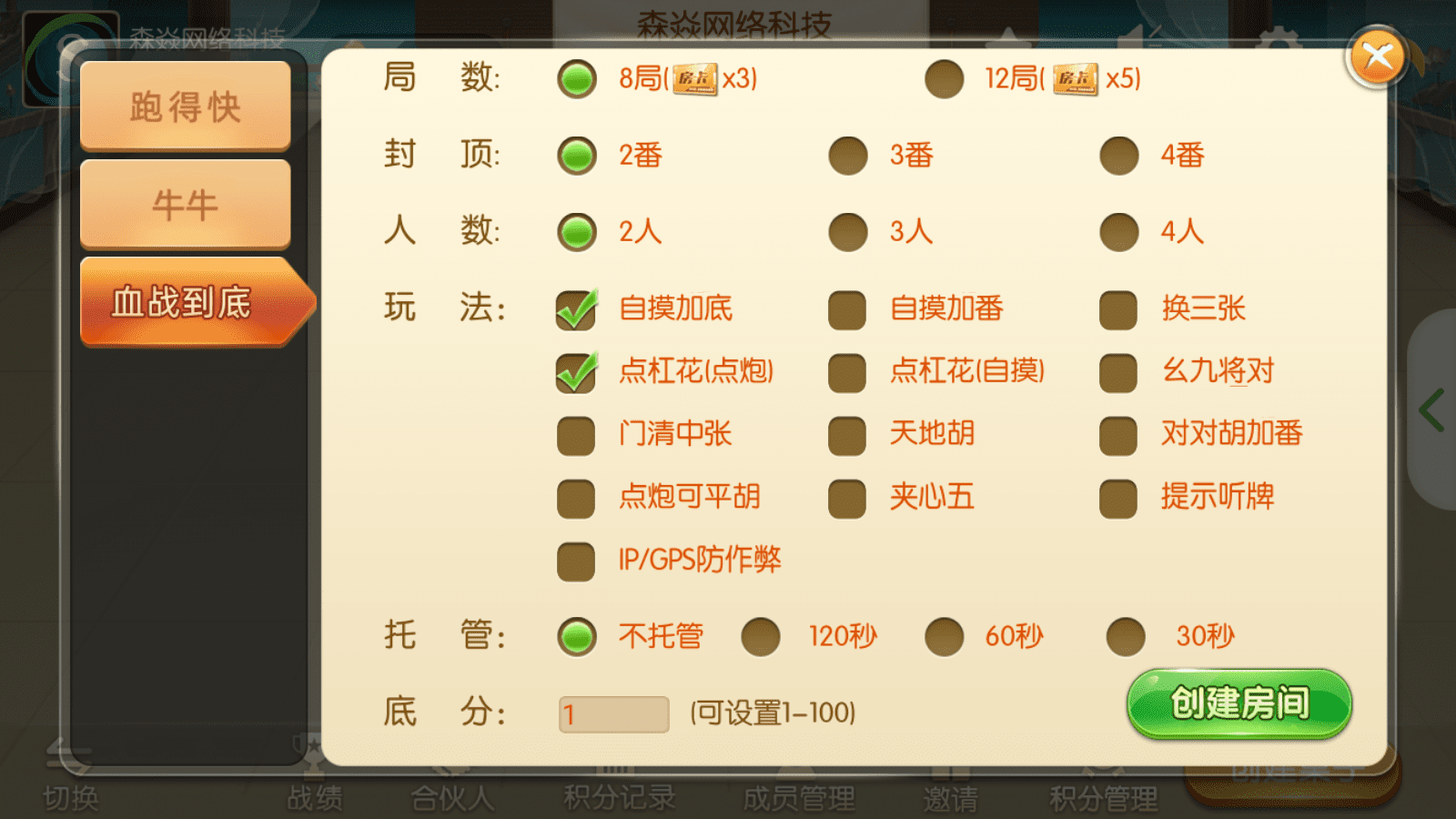 蜀都麻将/四川麻将/跑得快/牛牛/血战麻将/完整组件/房卡棋牌亲友圈版本