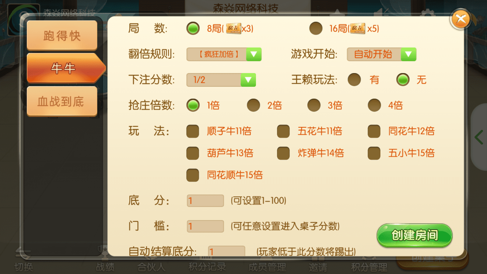 蜀都麻将/四川麻将/跑得快/牛牛/血战麻将/完整组件/房卡棋牌亲友圈版本