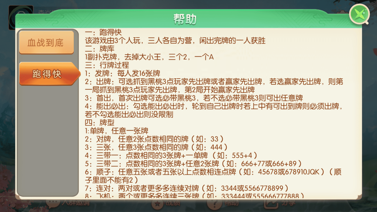 蜀都麻将/四川麻将/跑得快/牛牛/血战麻将/完整组件/房卡棋牌亲友圈版本